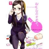 おとなのオモチャ 第1巻